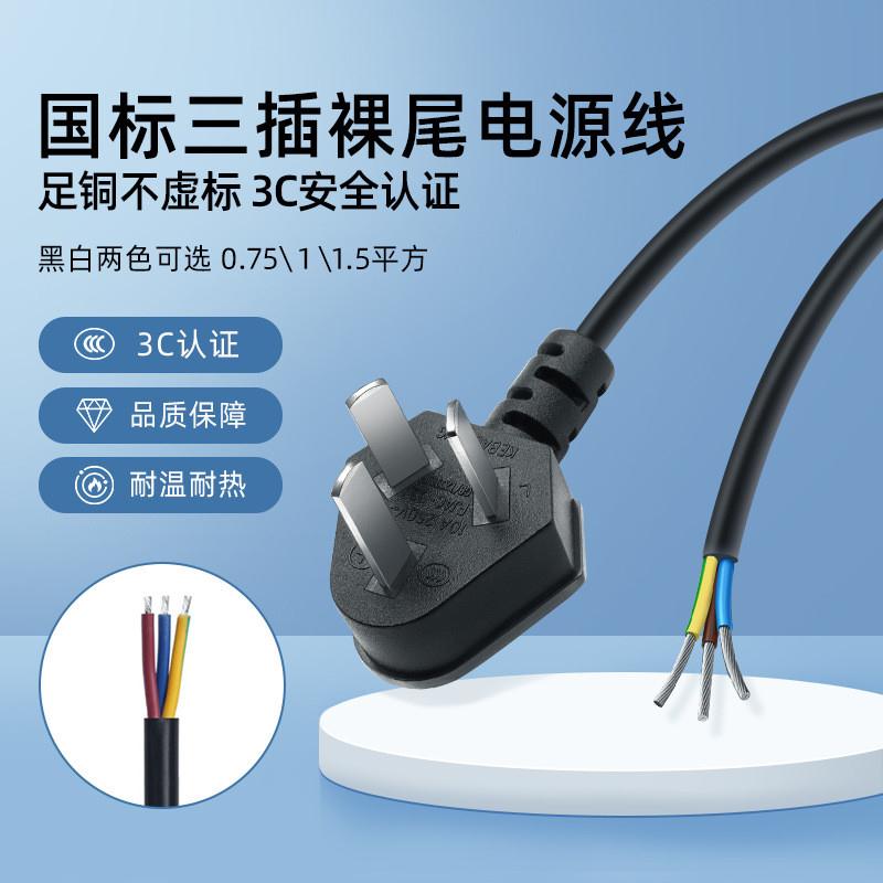 国标AC电源线0.75 1 1.5平方大功率尾部上锡品字三插孔插头线