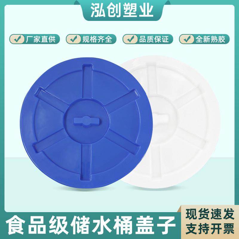 加厚大白桶塑料盖储水桶盖单卖圆形熟胶环卫盖子防尘水缸盖蓝白色
