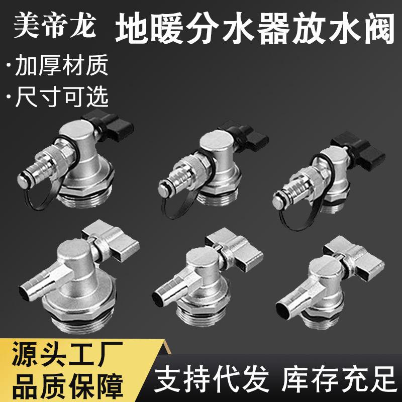 地暖放水阀暖气片排水神器分水器排气阀家用6分1寸加厚铜球阀开关