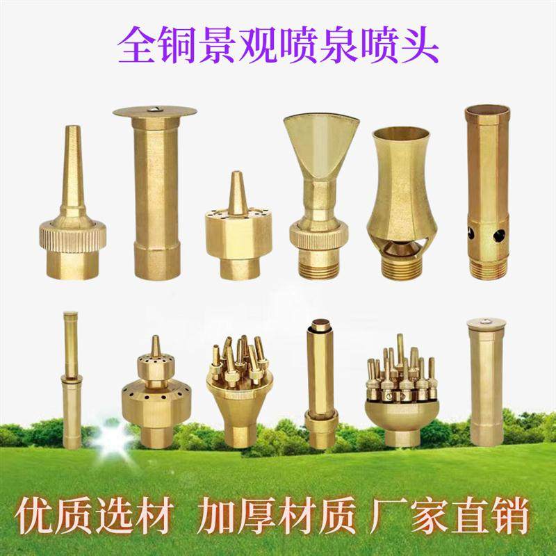 厂家全铜喷泉喷头万向蘑菇涌泉雪松花柱扇形音乐水景观鱼池庭院