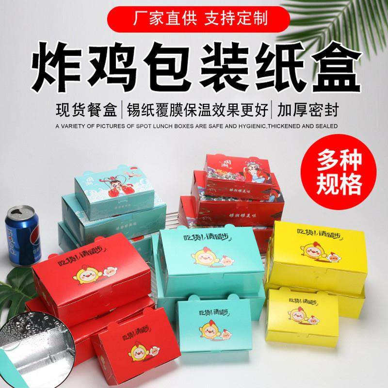 锡纸韩式炸鸡打包盒商用炸鸡排鸡翅小吃防油外卖纸盒子食品包装盒