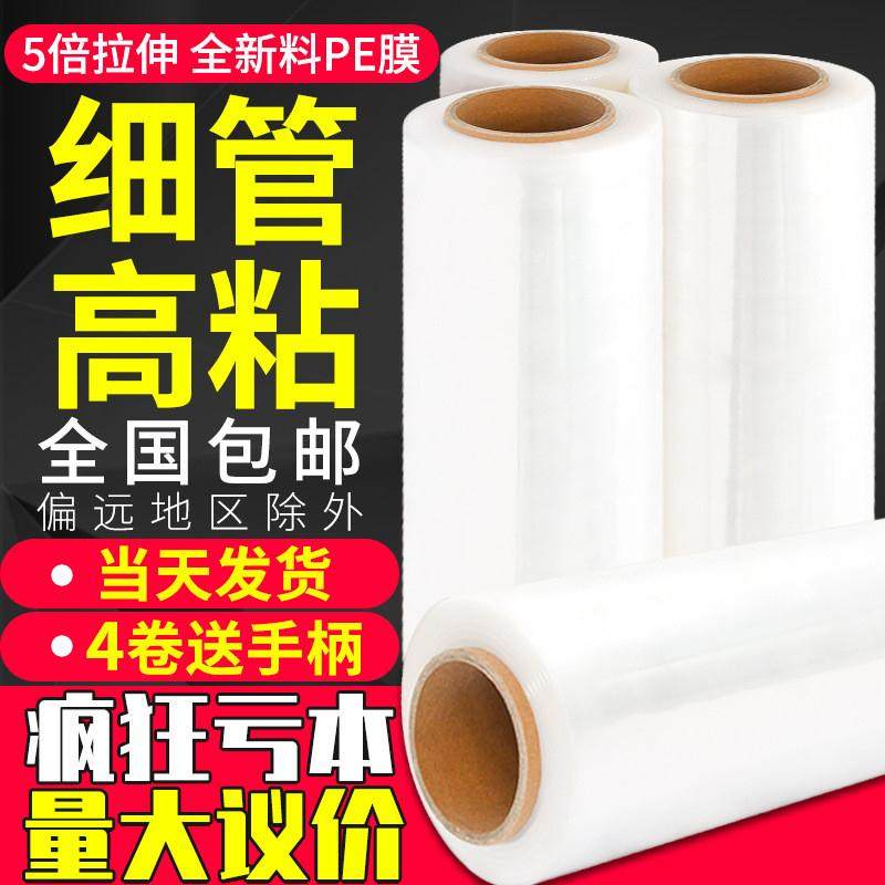 pe缠绕膜厂家大量拉伸膜保护膜打包包装膜工业保鲜膜物流搬家