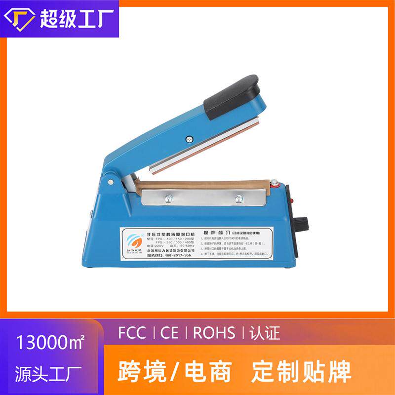 源头工厂100型手压封口机塑料迷你零食封口机小型家用塑封机热封