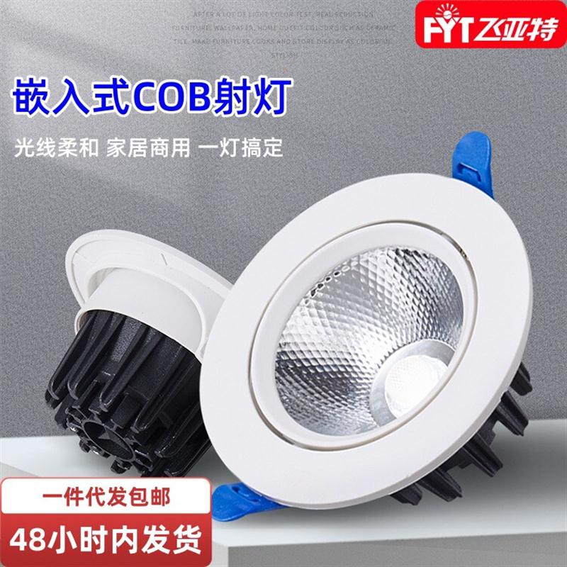 led射灯cob嵌入式可调角度天花射灯筒灯酒店洗墙灯工程压铸铝射灯