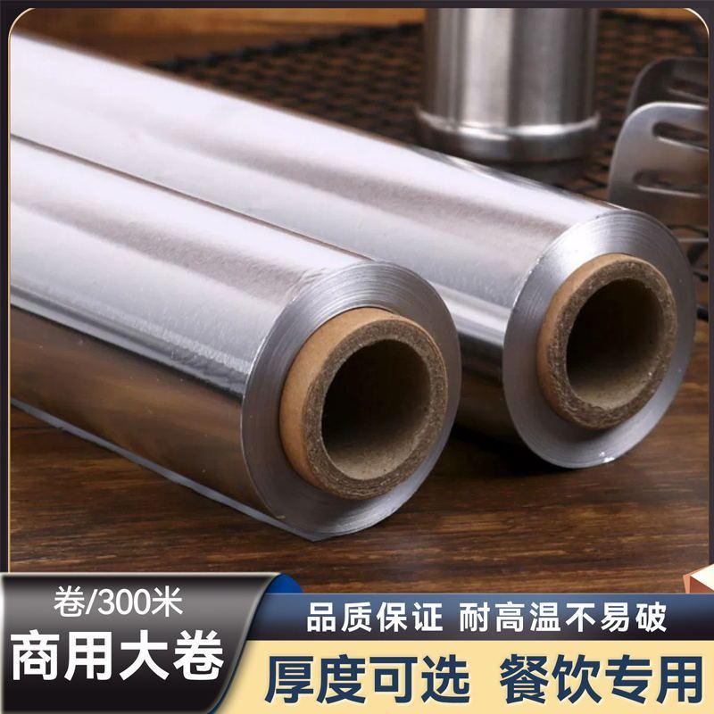 613/615烧烤锡纸烤箱家用专用铝箔纸加厚烘焙烤鱼食品级锡箔纸