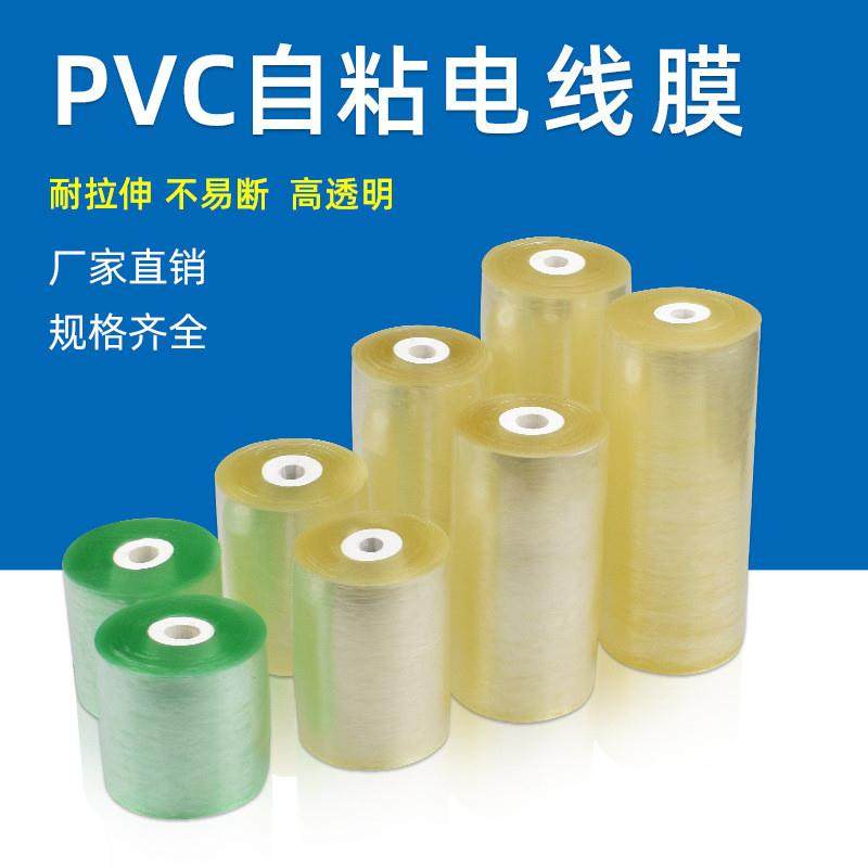 缠绕膜 PVC电线电缆保护膜五金包装保护透明拉伸膜自粘嫁接膜