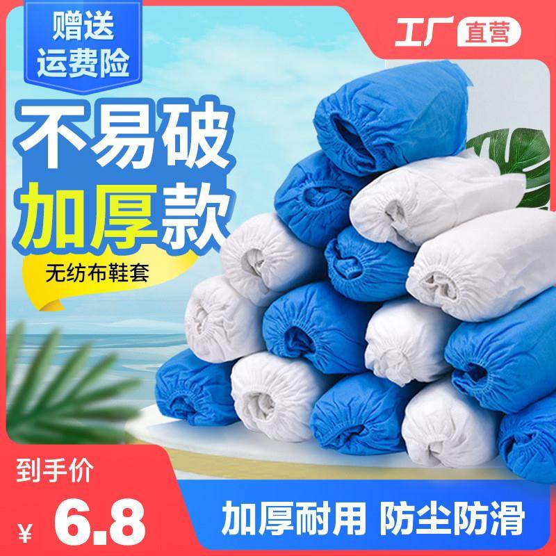 厂家直销一次性无纺布加厚白色印花防尘透气耐磨家用鞋套现货