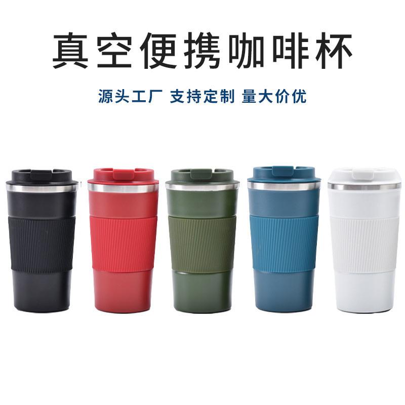 跨境304不锈钢皮套咖啡杯户外便携车载随手杯办公室礼品水杯