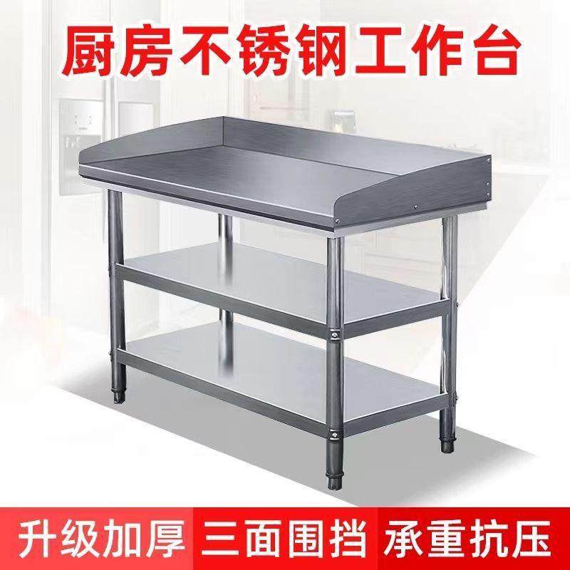 不锈钢工作台桌子三双层饭店奶茶店揉面桌切菜案板台面围边操作台