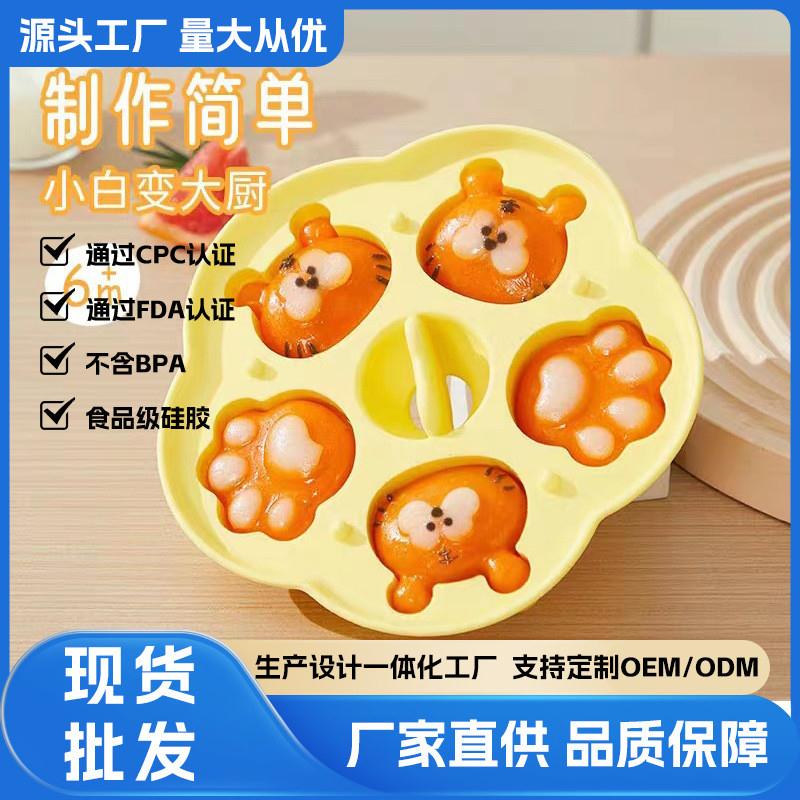 5连虎头虎爪辅食硅胶蒸糕模具可自制果冻 奶冻米糕食品级辅食模具
