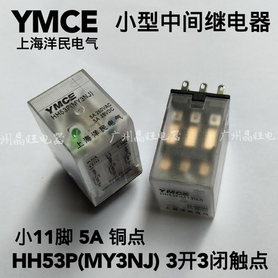 YMCE中间继电器HH53P(MY3NJ) 3开3闭 11脚 5ADC/AC12V24V110V220V