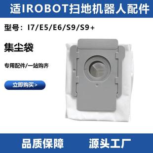适配irobot扫地机器人I7 集尘袋垃圾集灰卡扣袋配件