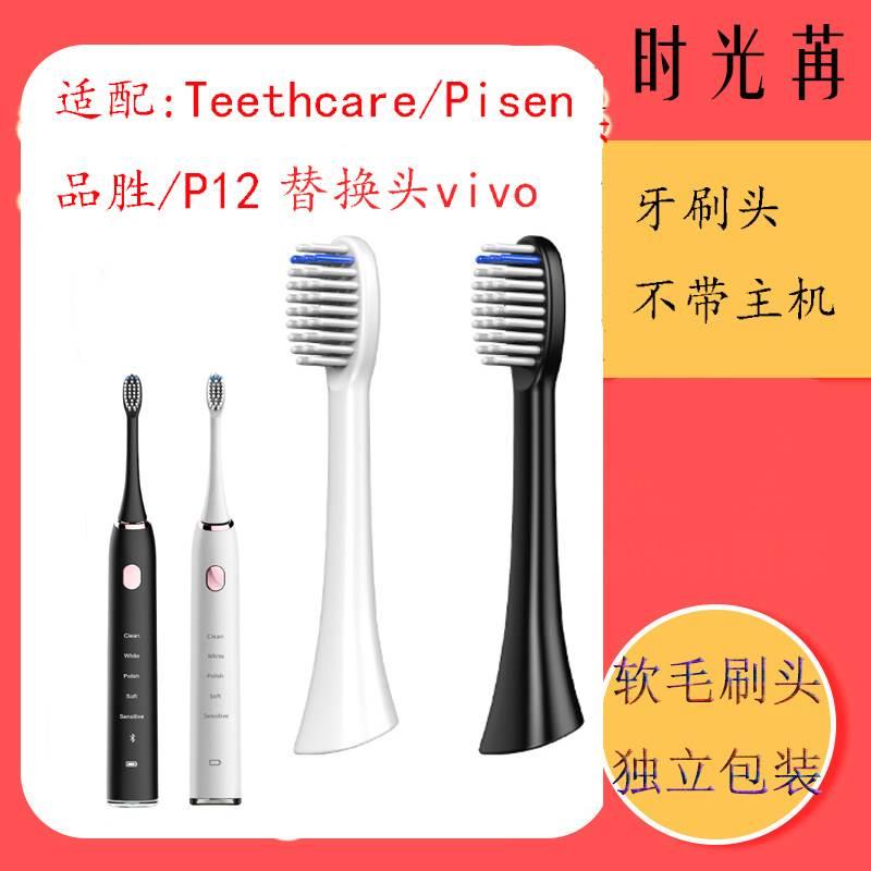 适配vivo电动牙刷头P12斜口软毛Teethcare替换头Pisen品胜zkoee