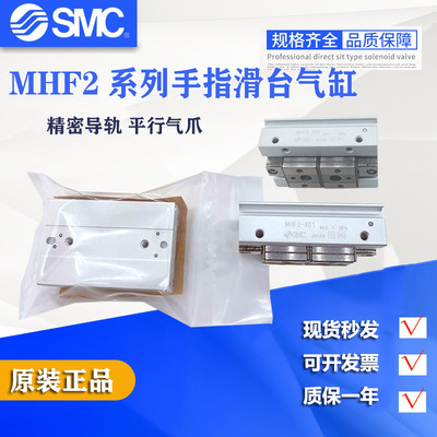 SMC全新气动薄型气爪MHF2-8D/12D/16D/20D/D1/D2/DR/D1R/D2R