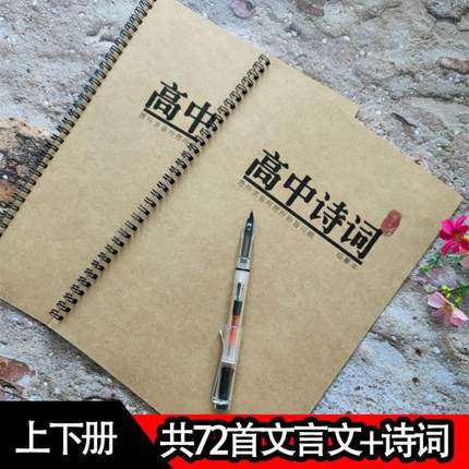 高中生高考古诗词练字帖正楷行书唐诗宋词钢笔速成簪花小楷练字本