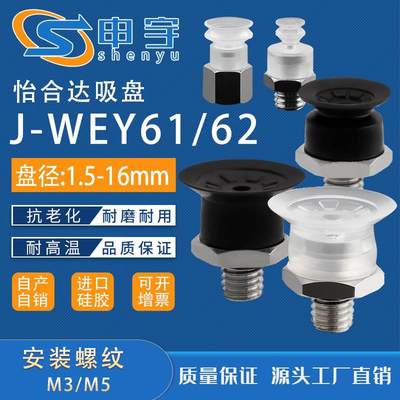 怡合达真空吸盘J-WEY61-d1.5-31吸盘组件J WET61 d15机械手配件