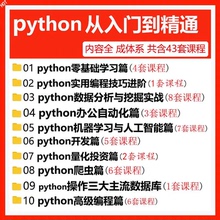 Python编程从入门到实战视频pdf教程设计自学全套教学书籍电子版