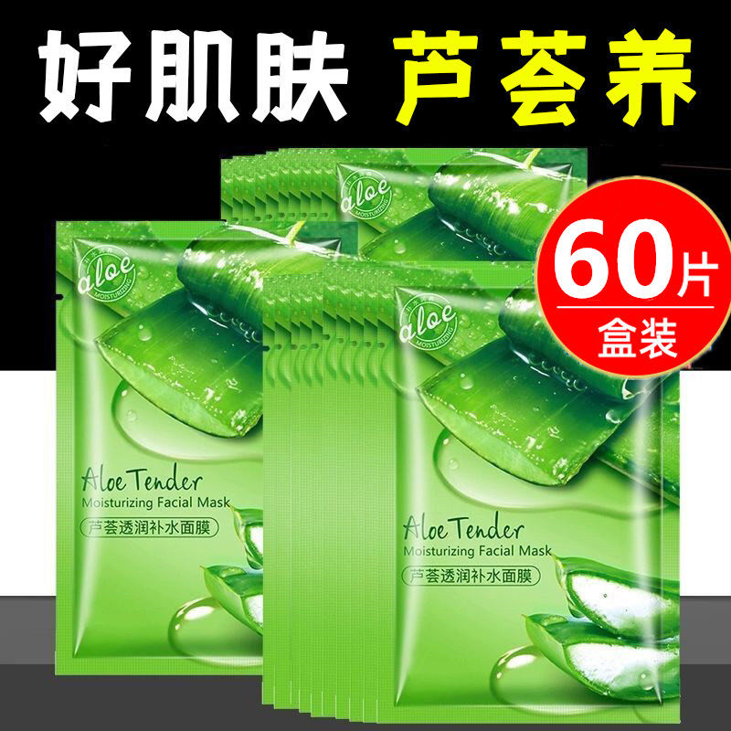 芦荟面膜保湿舒缓女士正品官方旗舰店纯植物补水去黄修护提亮肤色