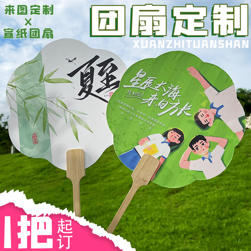 定制团扇 1把起订