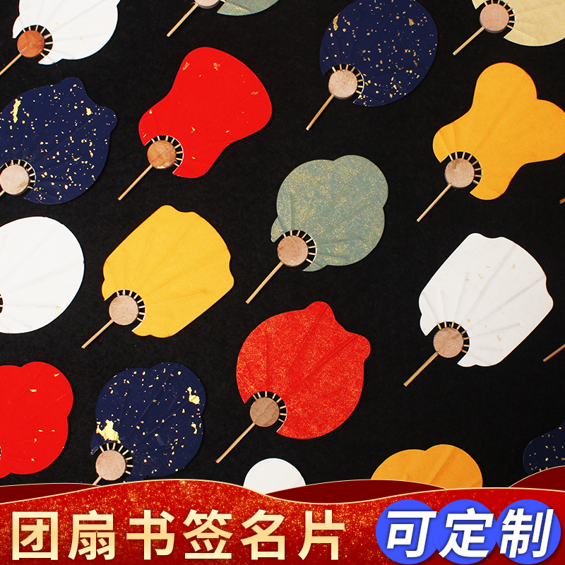 可定制团扇书签书法名片