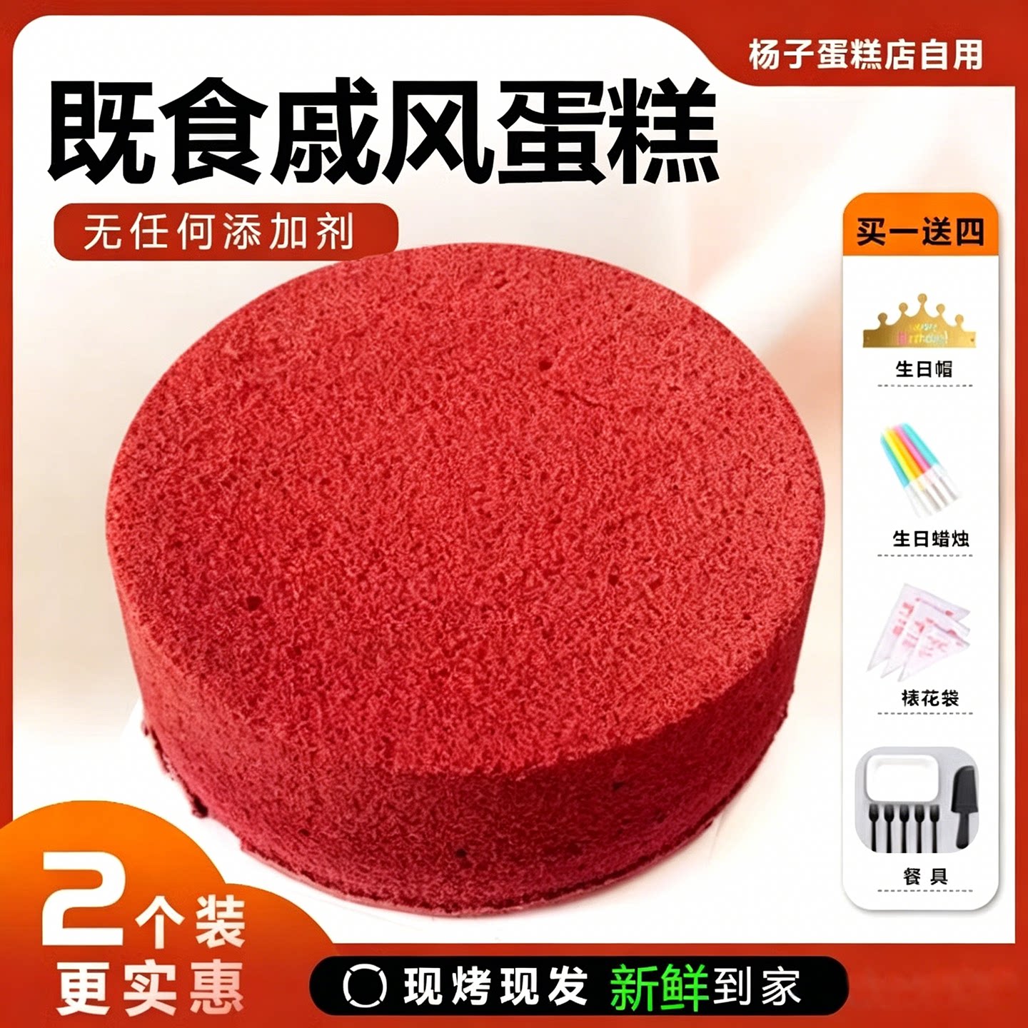 现烤戚风纯蛋糕胚6寸8寸生日小蛋糕胚半成品现成底胚红丝绒蛋糕胚