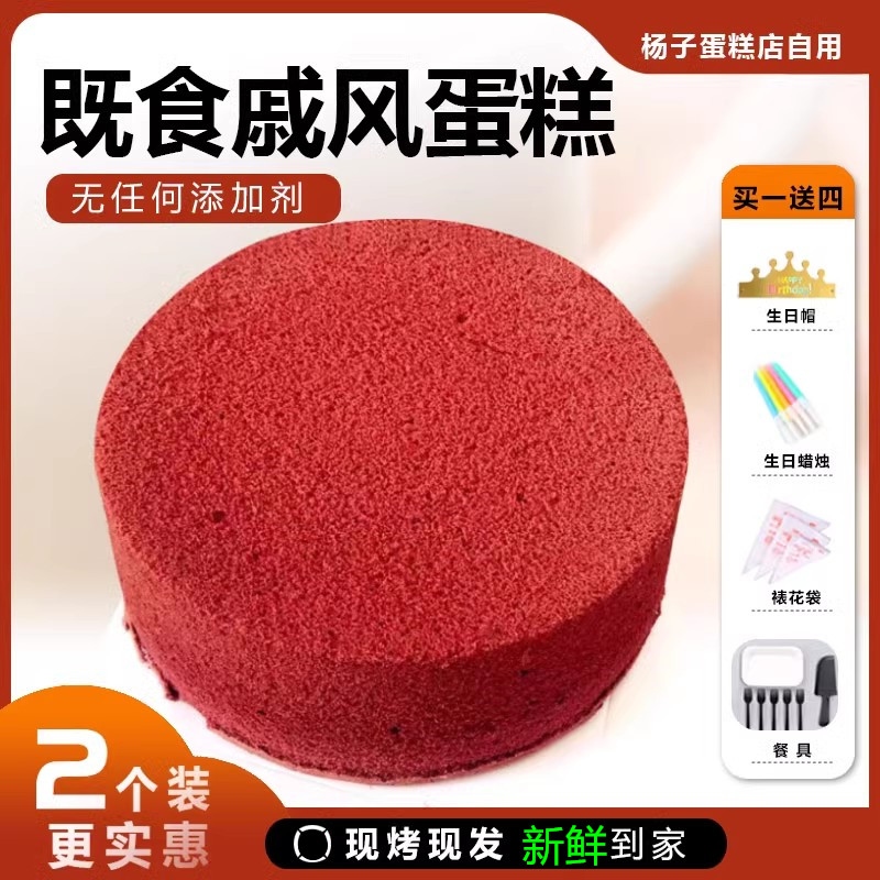 现烤戚风纯蛋糕胚6寸8寸生日小蛋糕胚半成品现成底胚红丝绒蛋糕胚