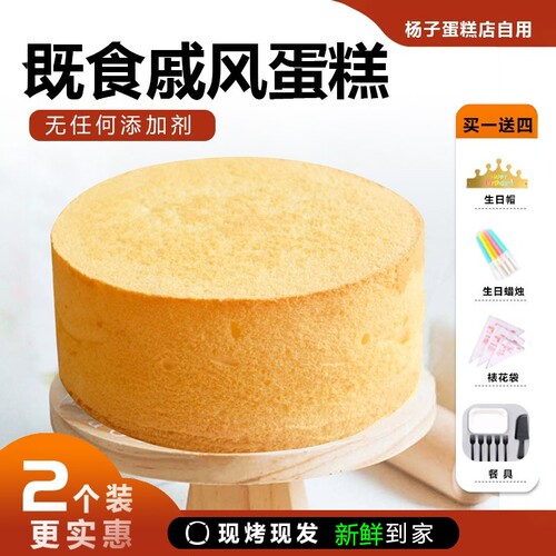 现烤低糖微甜戚风蛋糕胚6寸8寸生日蛋糕胚半成品现成底胚蛋糕练习