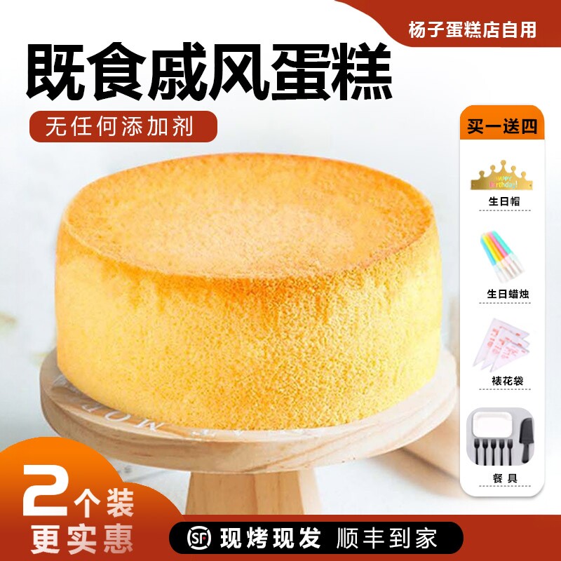 现烤低糖微甜戚风蛋糕胚6寸8寸生日蛋糕胚半成品现成底胚蛋糕练习