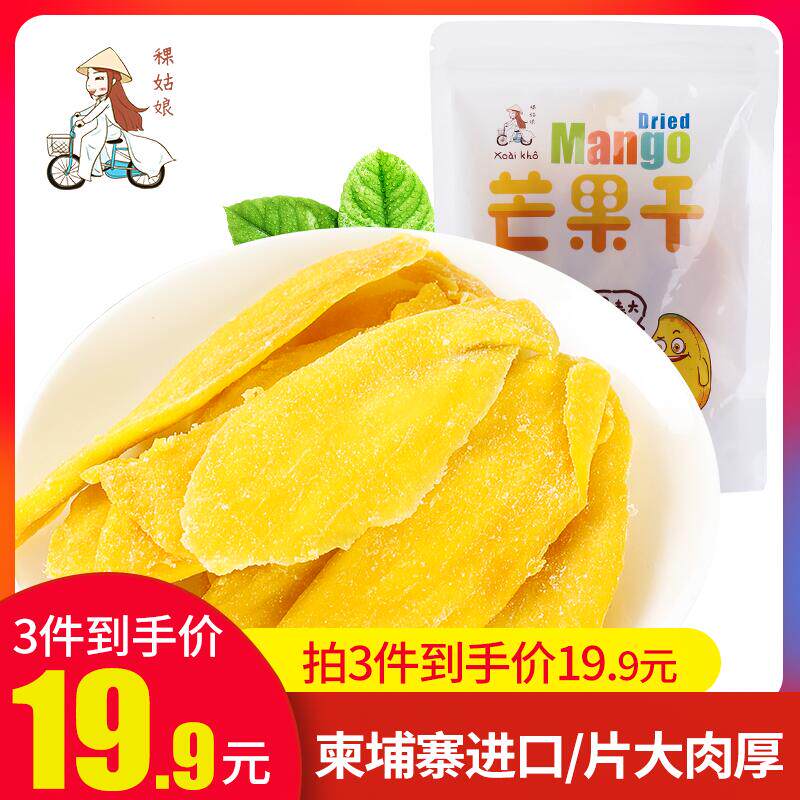 稞姑娘泰国味大块芒果干110g休闲零食小吃果脯干果蜜饯水果干食品