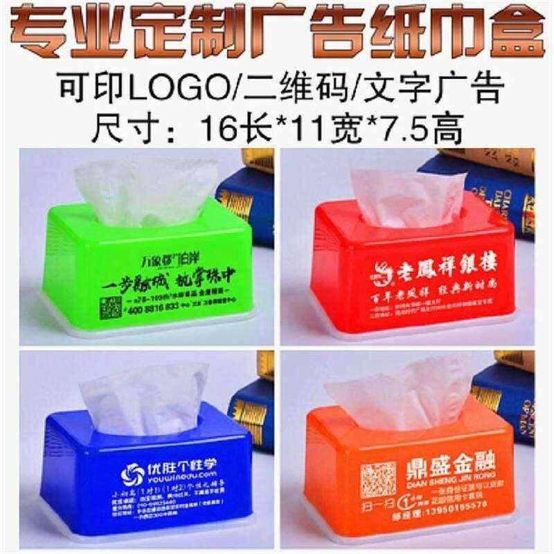 抽纸盒饭店专用房地产打广告用的车里家用礼品盒礼物盒纸巾抽商务