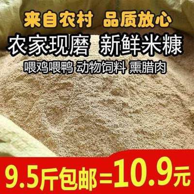 享新惠农家新鲜细糠米糠粗糠壳稻糠糠粉喂鸡鸭鹅猪动物饲料原粮包