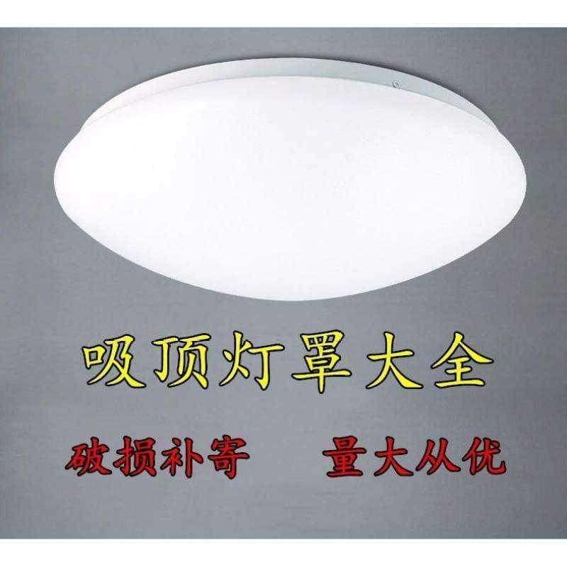 led吸顶灯圆形简约现代灯罩外壳罩 客厅卧室阳台厨卫 diy灯罩配件