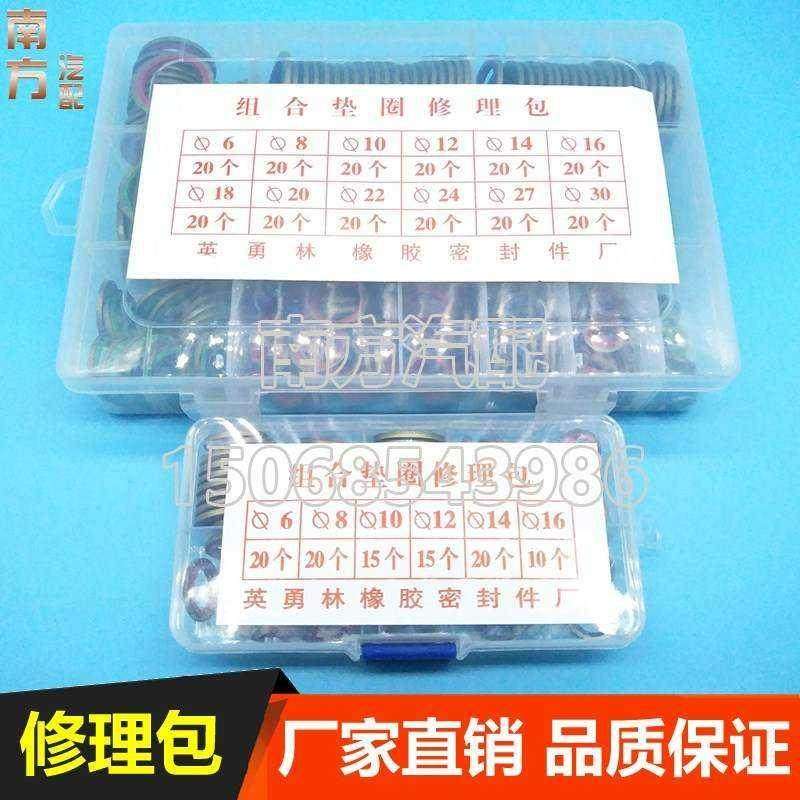 彩色jb982组合垫圈修理盒垫片密封圈修理包盒装o型圈骨架油封包邮