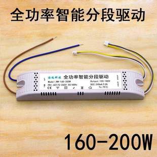 LED全功率智能分段驱动RW160 180V240mA客厅灯镇流器 200W电源100