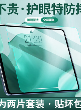 适用华为平板matepad11钢化膜m6蓝光pro高清10.4保护膜10.8绿光新款12.6寸电脑荣耀7玻璃贴膜X6全屏10.1畅享2
