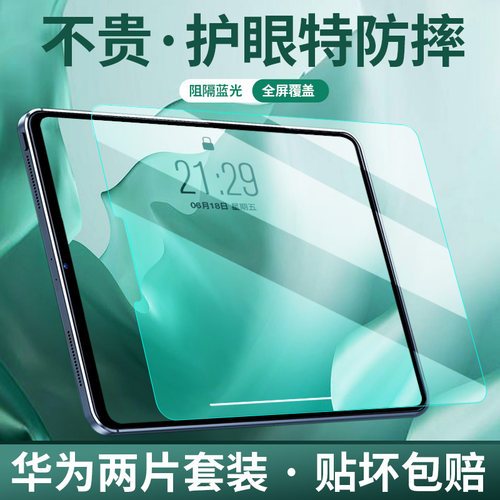 华为绿光新款荣耀全屏畅享保护膜