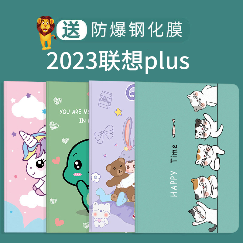 保护套联想小新2023硅胶plus卡通