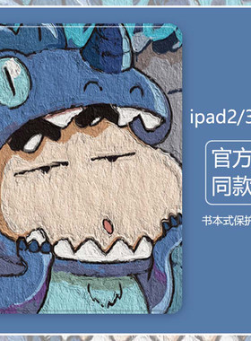 老款iPad2保护套A1395适用苹果ipad4皮套A1458外壳9.7寸卡通a1416可爱A1396全包146012代1430平板电脑四ipad3