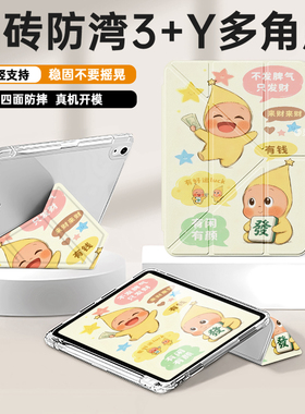 适用于2025款iPad11保护套10保护壳Pro11寸mini6迷你Y型防弯4透明1苹果2平板第5/8/9代带笔槽air5轻薄3折2024