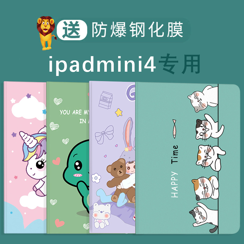 灵鸥硅胶书本式卡通ipadmini4