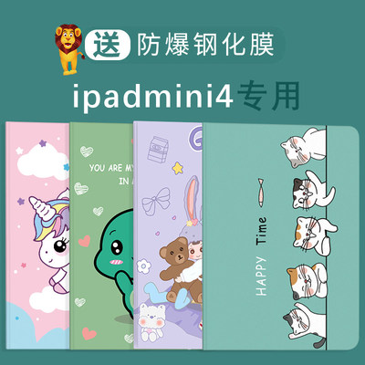 灵鸥硅胶书本式卡通ipadmini4