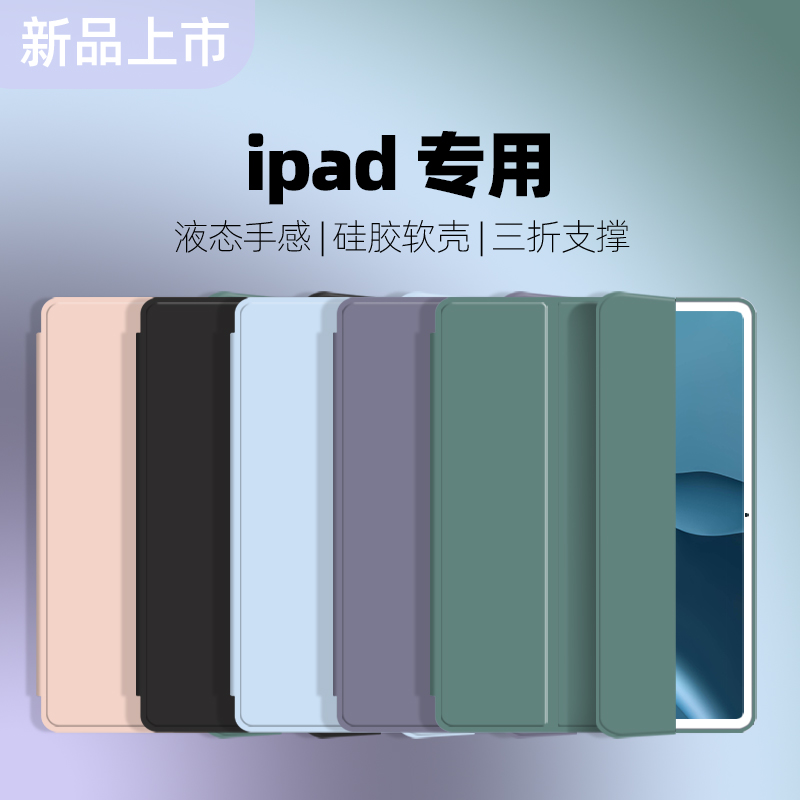 2021适用苹果ipad9保护套2018新10.9老款10.2英寸mini4/5电脑air2平板6pad第10五3六代2022纯色pro11透明外壳 3C数码配件 平板电脑保护套/壳 原图主图