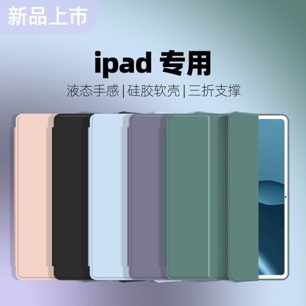 2021适用苹果ipad9保护套2018新10.9老款10.2寸mini4/5电脑air2平板6pad第10五3六代2022pro11透明三折纯色壳