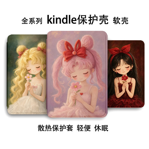 适用于Kindle保护套Paperwhite6软壳4kinddel亚马逊kpw5电子书保护壳pw1/2/3套2024阅读器6寸2022防摔硅胶壳