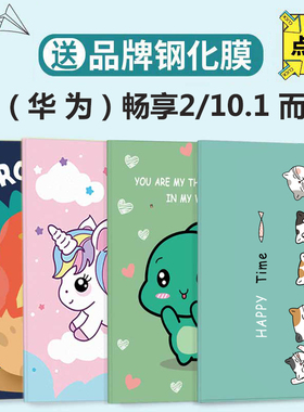 适用于华为畅享平板2保护套10.1英寸全包平板二电脑ags3-W00D保护壳荣耀畅玩2外壳pad皮套儿童防摔卡通带支架