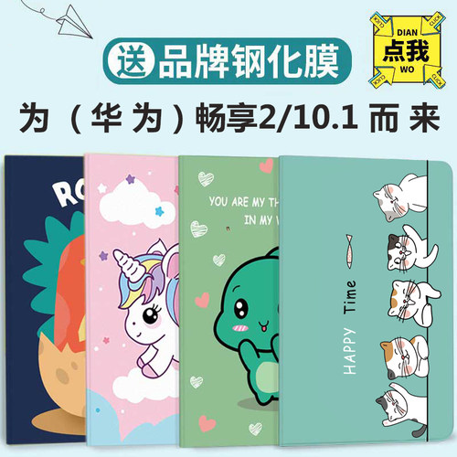华为平板防摔卡通风带支架保护壳