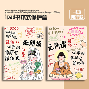 ipad2021保护套7/8/9代Pro9.7寸mini6适用苹果air4/2/1平板壳2018五六2026新款ipod10无笔槽air5十代10.9外壳