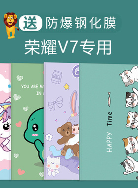 适用华为荣耀平板v7保护套全包防摔10.4英寸2021新款v7电脑保护壳可爱卡通KRJ2-W09轻超薄散热外皮套休眠支架