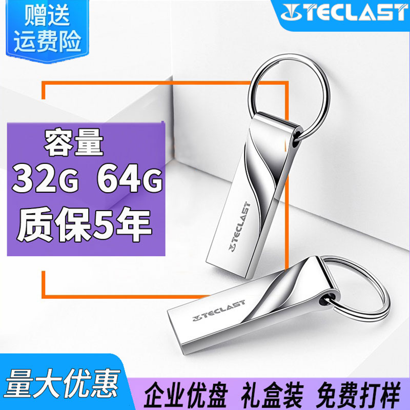 台电u盘正品64g移动内存u盘32g储存电脑优盘小容量礼盒装