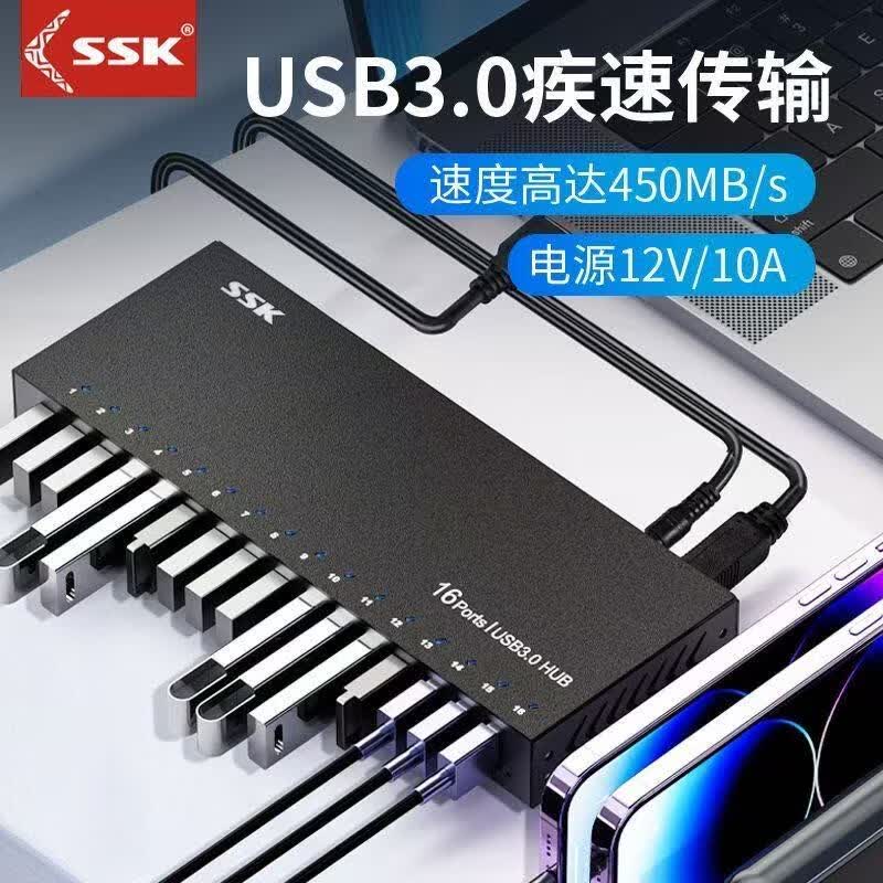 飚王SHU0700 ssk飚王工业级16口USB3.0高速扩展集线扩展器U盘读卡器HUB分线器带电源带工作指示灯图片